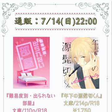 【通販のお知らせ】