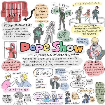 Paradox Live Dope Show2024昼公演レポ