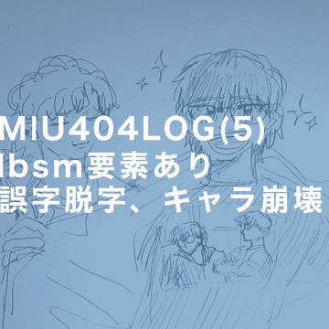 MIU404LOG#4