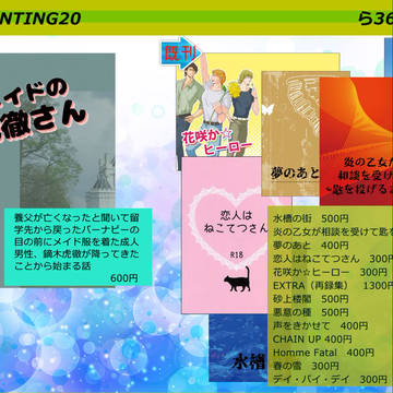 2024/7/13　TIGER HUNTING20　おしながき