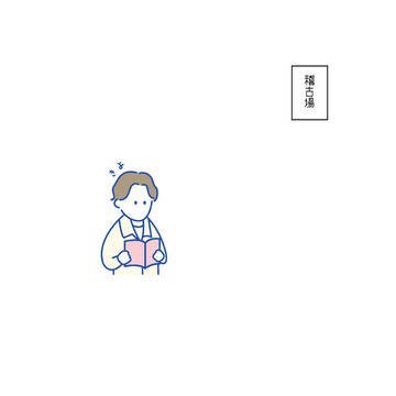 清居姫