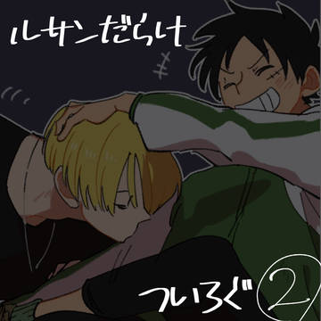OPまとめついろぐ②