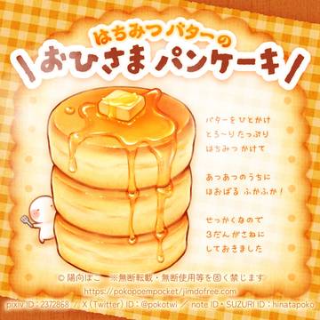 はちみつバターの おひさまパンケーキ