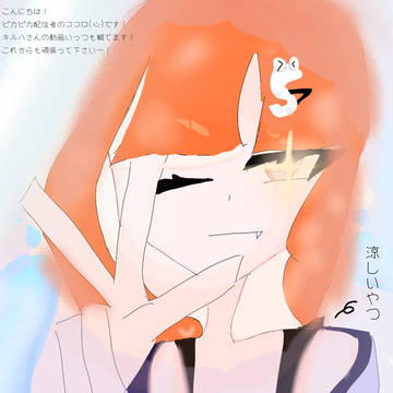 早いけど投稿〰️!