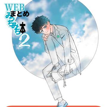 【7/17追記あり】webまとめ本サンプルと通販お知らせ
