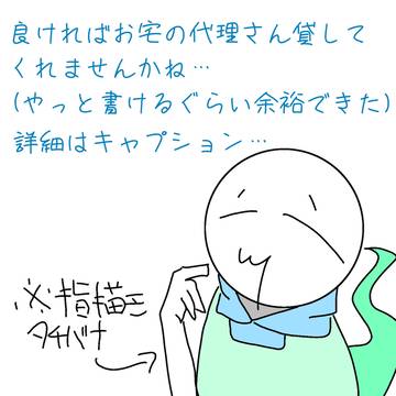 お宅の代理さん貸してください…