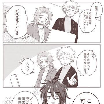 可愛いと評判の磯井麗慈くん