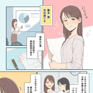 強面上司とちょっとうざい彼女の話④
