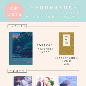 【7/15どうやら出番のようだ！40】お品書き