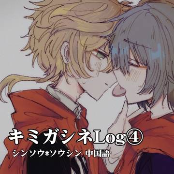 shinsou*soushinまとめ1