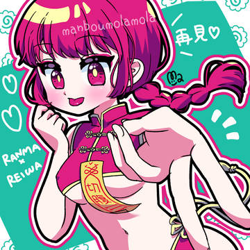再見♡