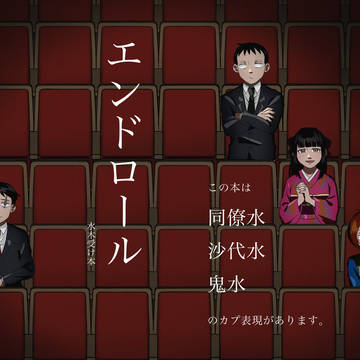 【7/15 CC福岡60 】　新刊『エンドロール』サンプル