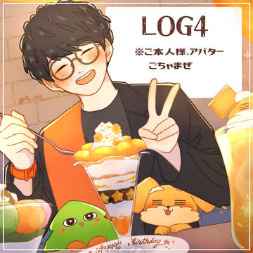 ログ4