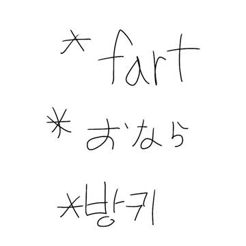 자캐방귀