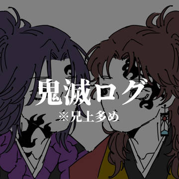 兄上多め