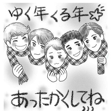あったかくしてね♨