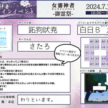 7月14日 さにイベ御霊祭参加告知