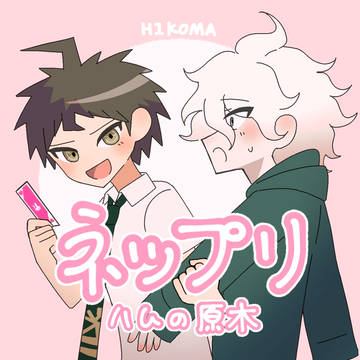 日狛絵ネットプリント　おしながき