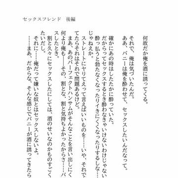 【既刊】セックスフレンド 後編