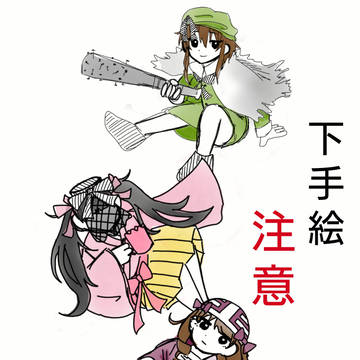 描いてみた5 ー下手絵注意ー