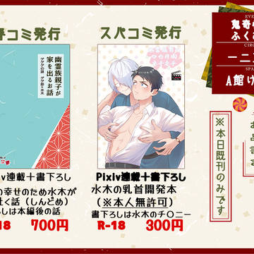 【A館け67b】鬼奇怪会 ふくおかお品書き【一二三屋】