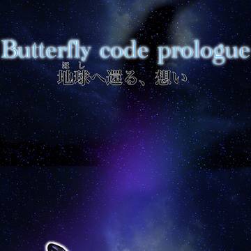 Butterfly code prologue