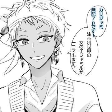 無配+
