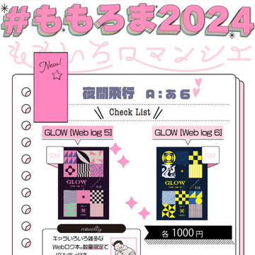 【Webイベ】おしながき