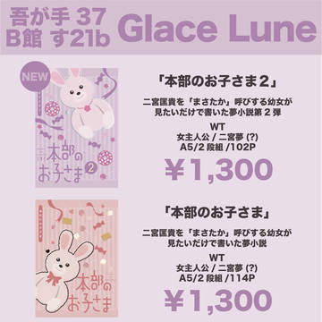 【吾が手37】お品書き【通販情報も】