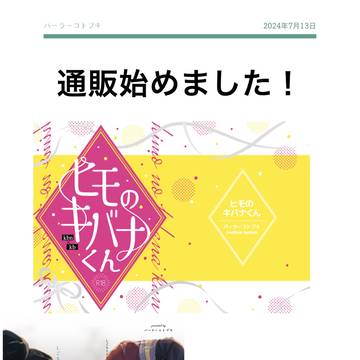 通販始めました！