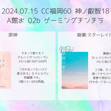 7/15 CC福岡60 お品書き