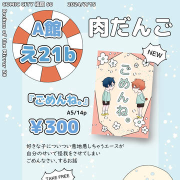 【7/15 COMIC CITY 福岡 60】お品書き