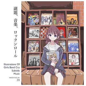 「副題、音楽、ロックンロール」