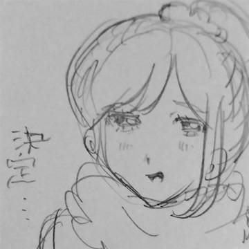 決定…