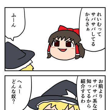 【ゆっくり】サバサバ系
