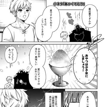 小ネタ「あつくてむり」
