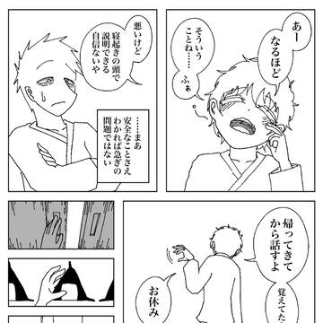 美味しい右手 第10話-02