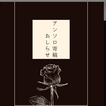 【寄稿のお知らせ】白ベリ時代ファべアンソロ【大阪プチオンリー】