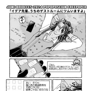 ツムとレオイデ2