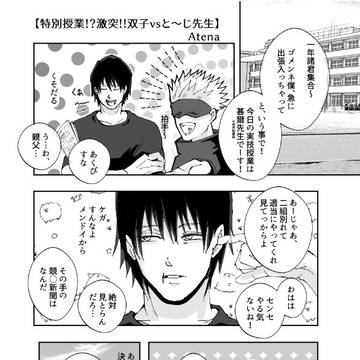 呪専宿虎双子vsパパ黒先生