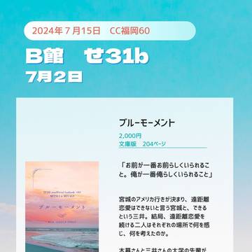 CC福岡60