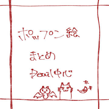 ポップン絵ログまとめ