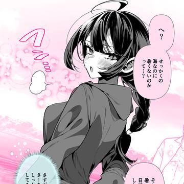 しっかり者の幼馴染と、水着