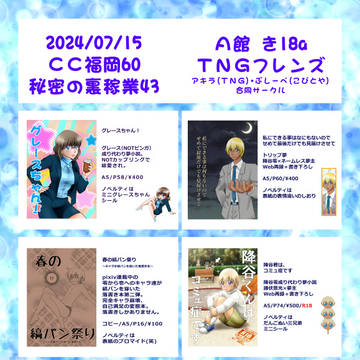 【ＣＣ福岡60秘密の裏稼業43】お品書きとサークルカット