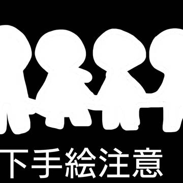 描いてみた6 ー下手絵注意ー