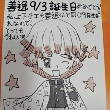 鬼滅の刃の我妻善逸くん