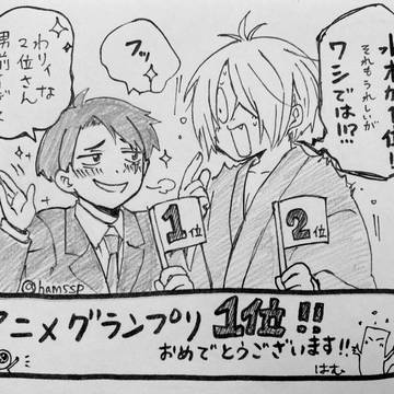 アニメグランプリおめでとう！