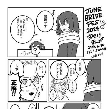 JBF2024新刊通販のお知らせ