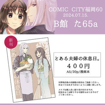 【CC福岡60】お品書き