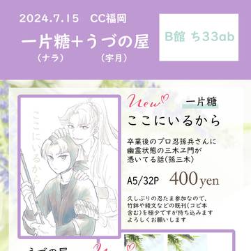 CC福岡お品書き+孫三木サンプル